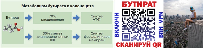 Бутират бутик  купить наркотики сайты  Морозовск 